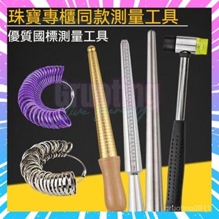 桃園出貨 港度戒指圈 戒指棒 手指尺寸大小測量 矯正調整 整形修復 戒指修圓工具 測量戒圍 戒圍測量器 戒指調節器