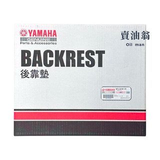 《賣油翁》YAMAHA山葉原廠 後靠背 FORCE 2.0版 AUGUR 後靠墊 BFV-QF481-00
