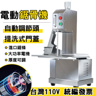 【鼎峰】鋸骨機 110V電動切凍肉機 切肉機 切骨機 切割機 凍肉切割機 全自動商用臺式牛排豬蹄切割據骨小型家用