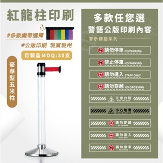 LG樂鋼 臺灣精品【 萬向功能型 廣告型WRS-A5CR 】圍欄柱 海報架 排隊桿 紅龍柱 不鏽鋼圍欄 伸縮帶圍欄