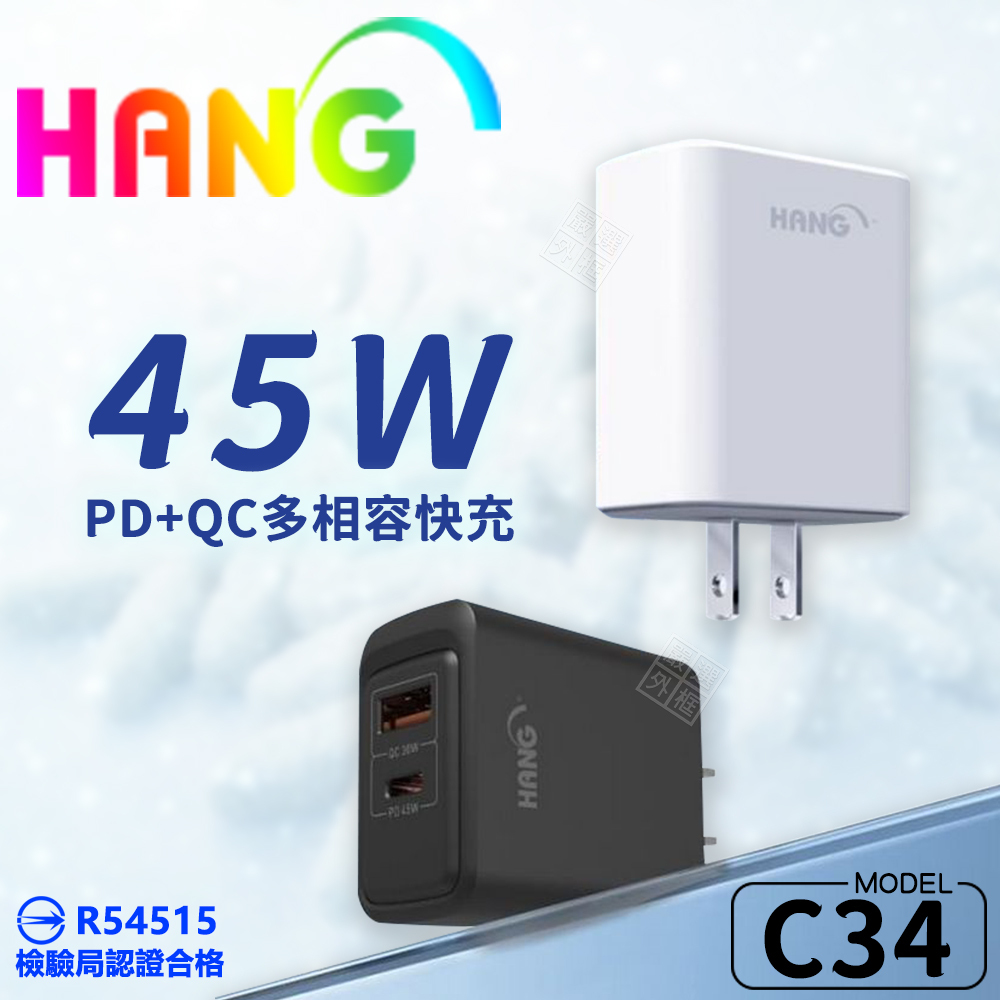 HANG C34 45W 充電器 QC USB 雙孔 PD TYPE-C 快充頭 插頭 充電頭 閃充頭