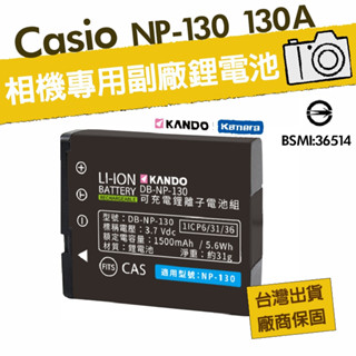 🉐【臺灣出貨】 CASIO NP-130 鋰電池 EX-ZR800 EX-ZR1000 EX-ZR1200