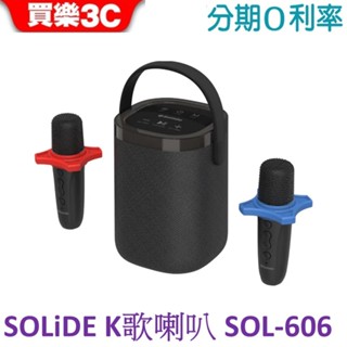 SOLiDE 時尚K歌藍芽音箱 SOL-606藍芽喇叭 K歌喇叭