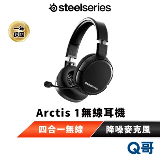 SteelSeries 賽睿 Arctis 1 無線耳機 可拆式 麥克風 電競 遊戲 降噪 耳麥 耳罩式 SS046