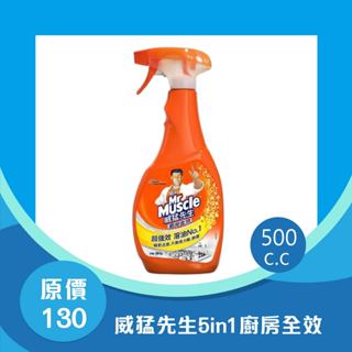 『威猛先生』5in1廚房全效500c.c