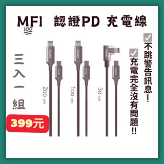 Opro9 蘋果 MFi 認證 Type-C to Lightning 編織線 pd充電線 數據線 不跳訊息 三條一組