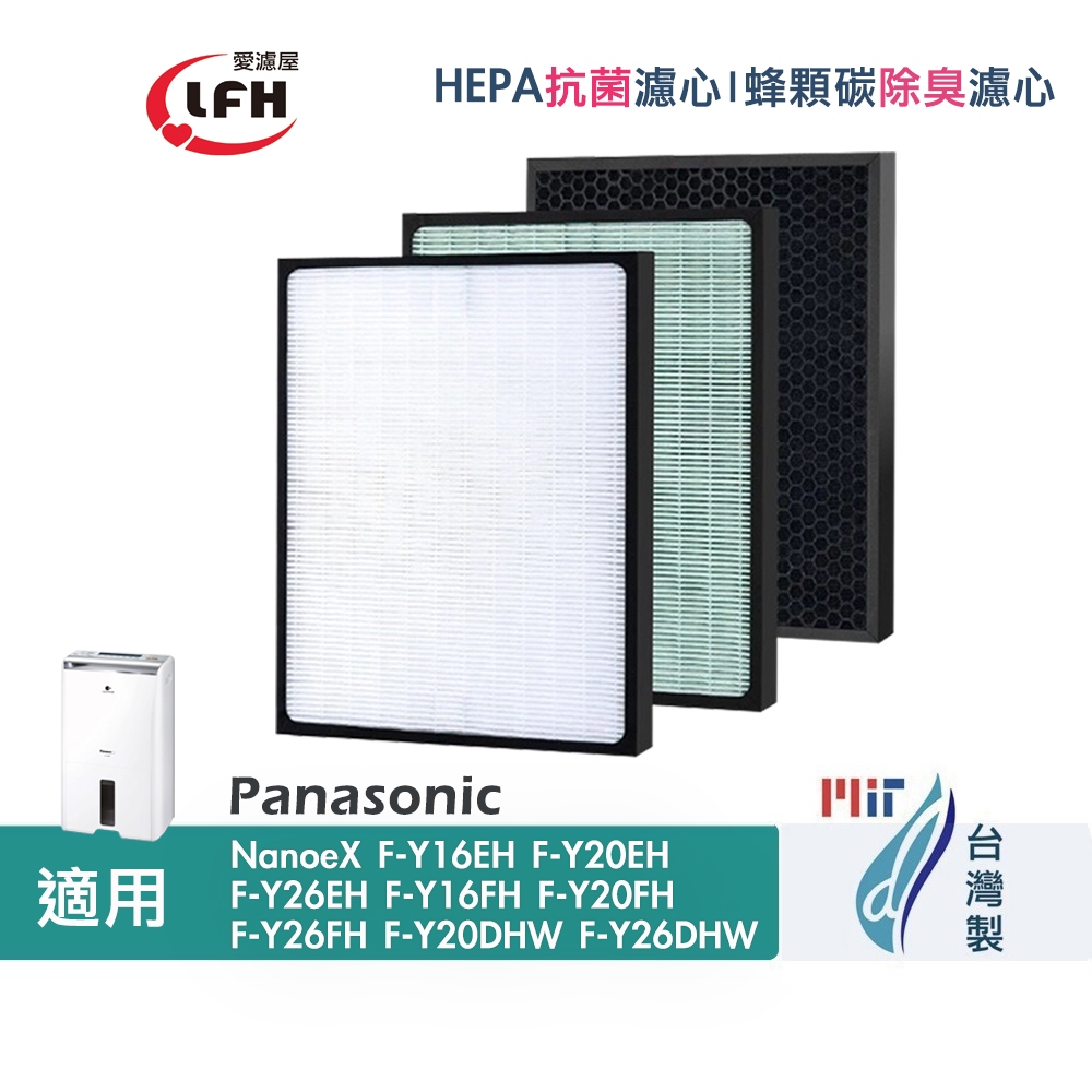 HEPA抗菌濾網 適用國際牌除濕機F-Y20DHW F-Y26DHW F-Y20FH Y16FH Y20EH Y26EH