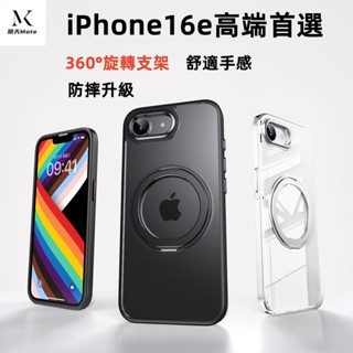 16e專用 360°旋轉 一體隱形支點 磁吸無線充 防摔殼 保護殼 適用 iPhone 16e SE4 手機殼 霧面背板