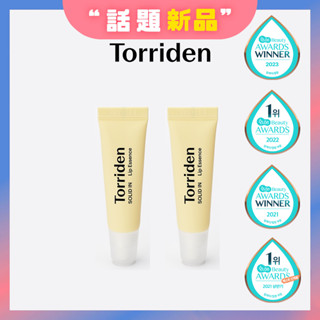 💋【韓國Torriden】SOLID IN滋潤護唇精華｜修護乾裂雙唇｜柔軟滋潤質地｜2支裝｜多次獲得美妝大賞💧