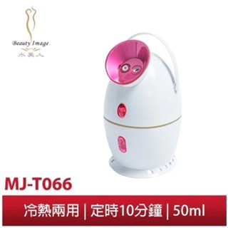 勳風SUPA FINE｜臺灣品牌｜奈米離子霧化蒸臉器 MJ-T066｜水美人 蒸口鼻器