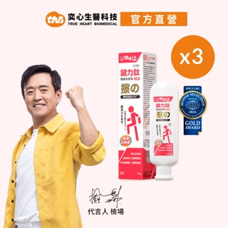 【甘味人生】鍵力肽關鍵按摩霜100g-3入組[現貨]聊聊送優惠券/檢場代言/醫師信賴