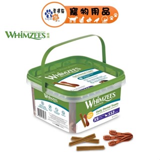 Whimzees 唯潔 潔牙骨 超值盒 XS / S /M / L 狗潔牙骨 【幸運貓】