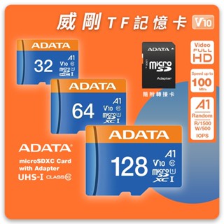 ADATA 威剛 TF高速記憶卡 32G 64G 128G 高速讀取 兼容性強 穩定耐用 ⁂
