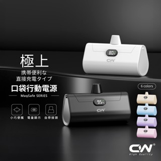 CW極上直插式行動電源 口袋行動電源 快充移動電源 Type C 行動充 行充 充電寶 隨身充 iphone 迷你膠囊
