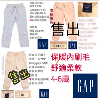 超低價❤️全新3折Gap kids babyGap純棉內刷毛保暖長褲 休閒褲 運動褲4-7歲