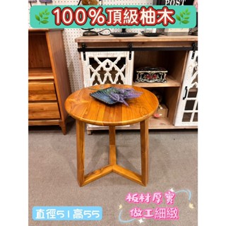 ＊歐閣柚木傢俱＊印尼進口100%全實木 51*51*55 柚木咖啡桌 電話桌 邊桌 小茶几 超厚板材 北歐風