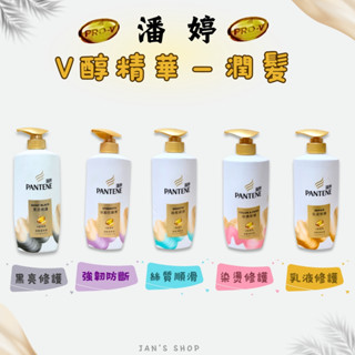 🔥電子發票🧾🔥《全新現貨》PANTENE 潘婷 潤髮精華素 700g 強韌防斷 絲質順滑 染燙修護 乳液修護 潤髮