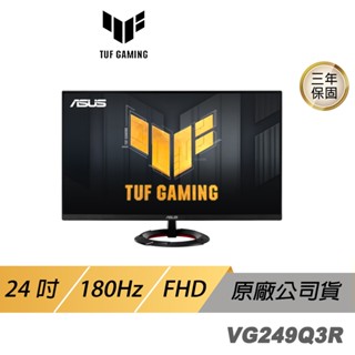ASUS 華碩 TUF Gaming VG249Q3R 電競螢幕 IPS 24吋 180Hz 1ms FHD 電腦螢幕