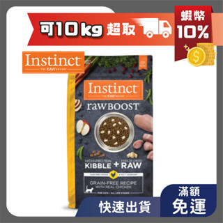 現貨 原點 貓飼料 雞肉凍乾全貓配方 5磅 10磅 雞肉無榖 皇極鮮雞 低敏 Instinct 本能 飼料 即期特惠 鮭