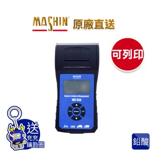 【麻新電子】VAT-650汽機車電池測試器｜可列印測試器｜鉛酸電池測試器