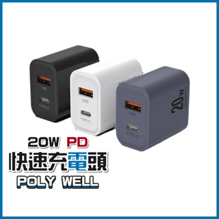 POLYWELL PD雙孔快充頭 20W Type-C充電頭 充電器 豆腐頭 適用於蘋果iPhone 寶利威爾