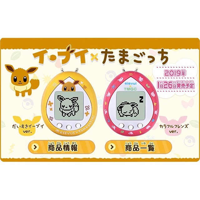 伊布x塔麻可吉 寶可夢 伊布 電子雞 神奇寶貝 Pokemon