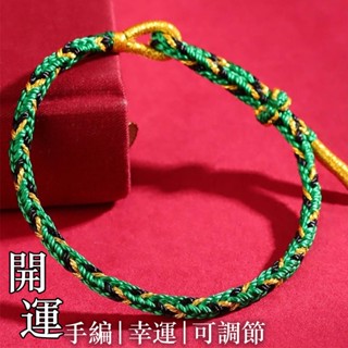 紅繩 心想事成 可調節 男女通用 五行手鍊 本命年 開運 手繩 手工編織 串珠手環 幸運手環 手鍊 結緣品 禮物 020