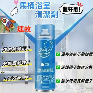 🔥臺灣優品🔥 馬桶浴室清潔劑 泡沫清潔劑 馬桶泡泡清潔劑 馬桶除汙垢 浴室清潔劑 浴室玻璃清洗劑 馬桶潔廁劑