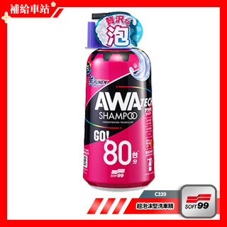 SOFT99 超泡沫型洗車精 800ml 中性洗車精 高濃度泡沫精 C339 奢華泡沫 不含研磨劑 適用一般車/鍍膜車