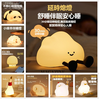 【臺灣出貨】雲朵夜燈 矽膠夜燈 拍拍燈 造型夜燈 led小夜燈 usb夜燈 充電夜燈 可愛夜燈 床頭燈 交換禮物 可調檔