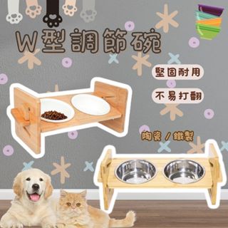 W型可調節實木 寵物碗 W型可調節 實木寵物碗 雙碗 可調式斜面餐桌 寵物餐桌 實木碗 貓碗架 寵物碗架