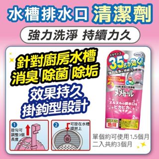日本原裝 UYEKI 植木 廚房排水口清潔劑 35gx2