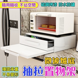 電器櫃【延伸作業空間】電器架 廚房收納 微波爐置物架 廚房雙層電器抽屜式工作臺 電器架 微波爐架 咖啡機架0222