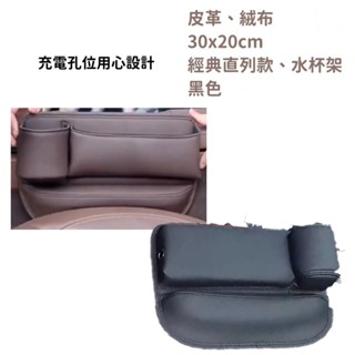 生活用品 皮革座椅縫隙盒 儲物盒帶杯架座椅縫隙 車用縫隙置物盒 車載水杯架 多功能夾縫置物盒 皮革收納盒 儲物盒