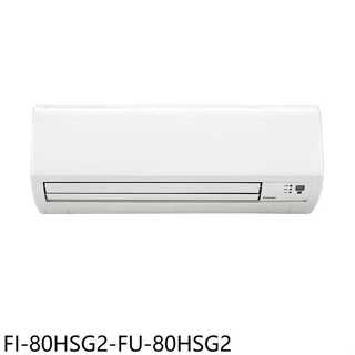 冰點【FI-80HSG2-FU-80HSG2】變頻冷暖分離式冷氣13坪(含標準安裝)