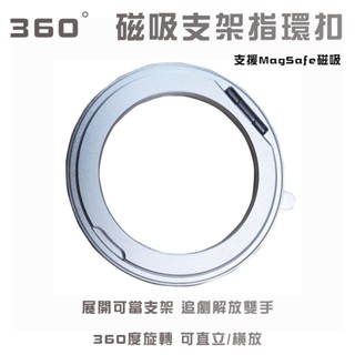 360度指環扣 黏貼手機支架 磁吸支架指環扣 磁吸支架 指環扣支架 360°磁吸指環扣 指環扣 支援MagSafe磁吸