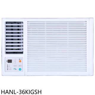 華菱【HANL-36KIGSH】變頻左吹窗型冷氣5坪(含標準安裝)