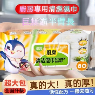 💥臺灣現貨 4h發💥廚房濕巾 去汙強力加大油汙 油煙機清潔專用 廚房濕巾 清潔黑科技 清潔抹布 加厚吸油濕紙巾 抹布去油