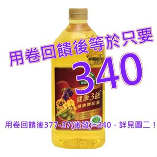 得意的一天 三益調和油 3.3公升#83932