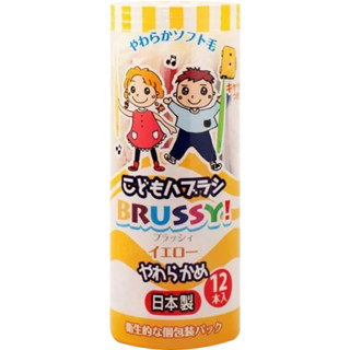 BRUSSY 兒童牙刷 (軟毛) 12入【松本清 matsukiyo】