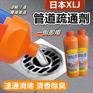 管道疏通劑 強力溶解 水管疏通 【臺灣公司出貨 免運費】日式強力管道疏通劑500ml 強力管道疏通劑 水管疏通劑 通水管