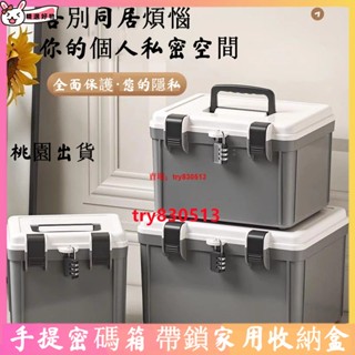 收納盒💖 手提密碼箱帶鎖家用 隱私小號收納箱放檔案證件家庭玄關整理儲物箱