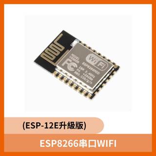 現貨 ESP8266串列埠WIFI ESP - 12E升級版 遠端無線控制WIF模組 CEE0015