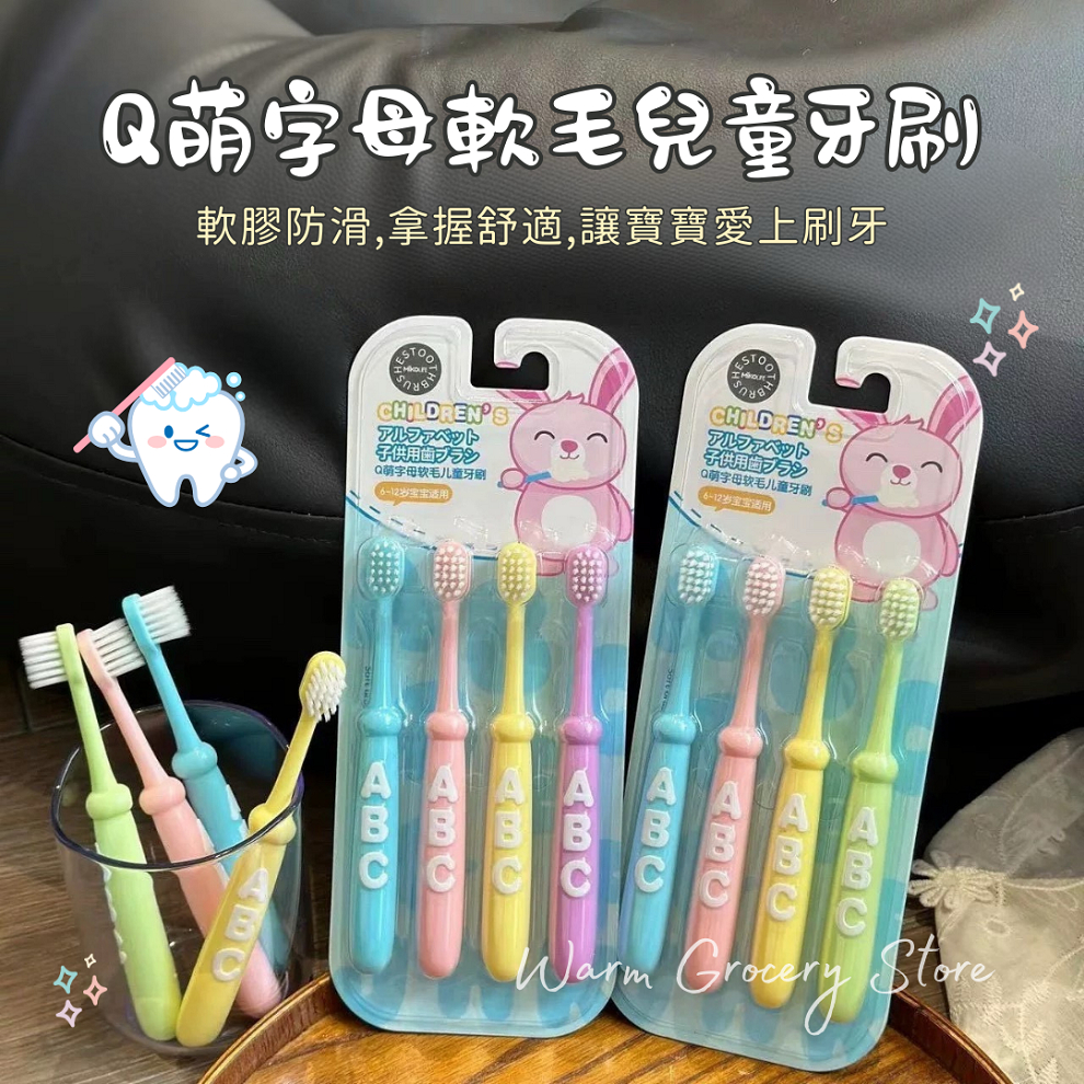 Warm丨〖隔日到貨〗Q萌字母軟毛兒童牙刷 ABC兒童牙刷 牙刷 寶寶牙刷 幼兒牙刷 小朋友牙刷 幼稚園牙刷