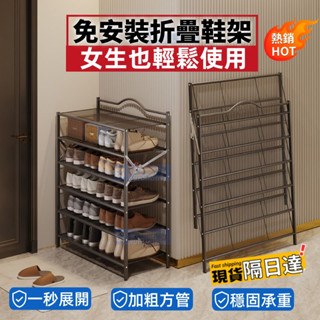 【現貨+統編✨免運隔日達】鞋架 免安裝鞋架 不鏽鋼鞋架 門口鞋架 鐵鞋架 折疊鞋架 多層鞋架 可折疊鞋架 戶外鞋架 鞋櫃