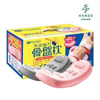 【muva】美姿磁力骨盤枕 骨盆枕｜臺隆手創館