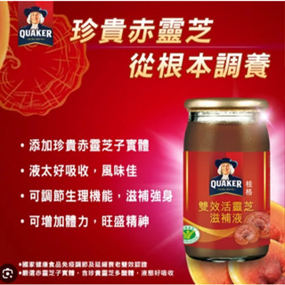 ~蝦皮我最便宜~桂格雙效活靈芝滋補液~60ml