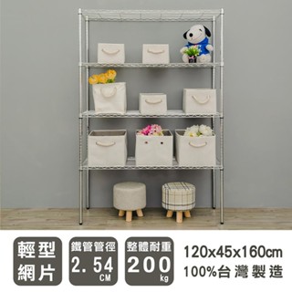 比架王 輕型 120x45x160cm四層波浪架(電鍍插管) /層架/置物架/鐵架/收納層架/鐵力士架/收納架