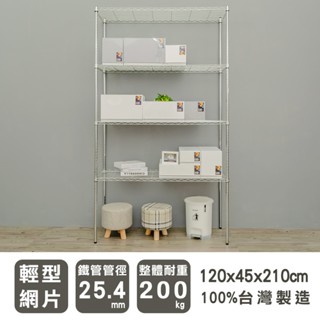 比架王 輕型 120x45x210cm四層波浪架(電鍍插管) /收納架/波浪架/置物架/鐵架