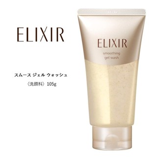 日本 資生堂 ELIXIR 怡麗絲爾 彈潤拋光潔顏果膠 105g 保濕 無泡沫 清除老化角質 多餘皮脂 洗面乳 潔顏凝膠